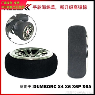 DUMBORC高弹性海绵盖升级遥控器X4 X6 X6A X6P控制器手轮RC发射器