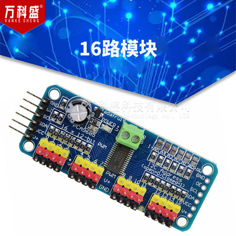 万科盛PCA968516路模块PWM/舵机