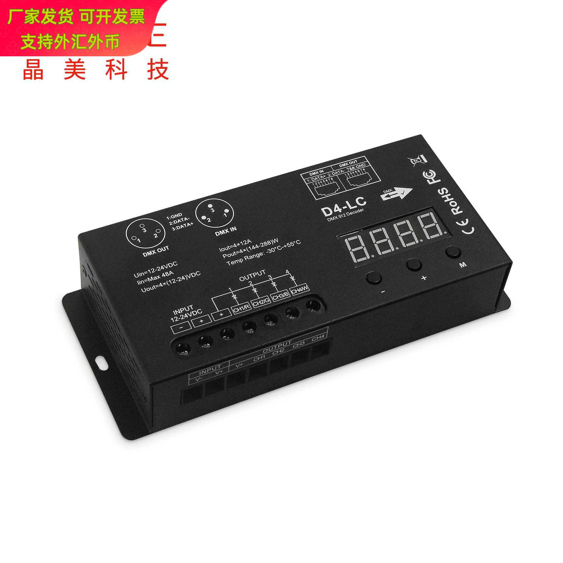 大功率4通道DMX512解码器RGBW显示屏DMX512控制器舞台灯工程