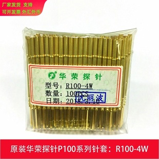 华荣探针P100系列针套R100-4W R100-4S华荣针套1.7可接端子线针套