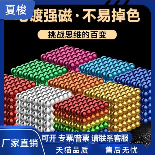 【厂家热卖】彩色磁铁巴克球