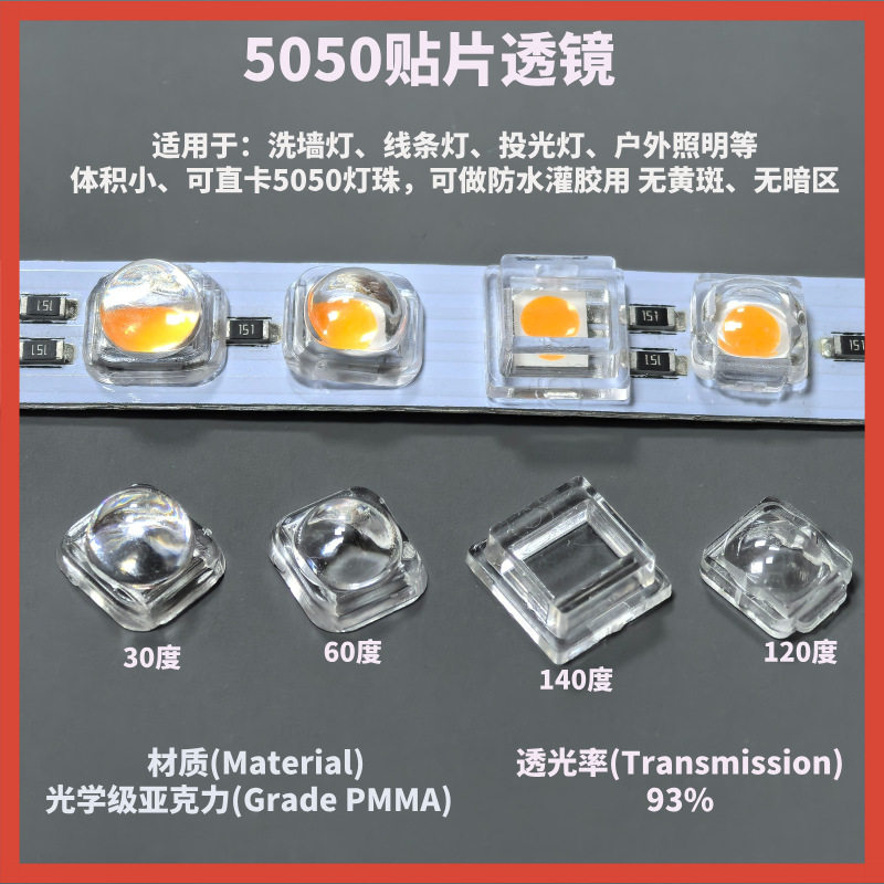 5050透镜贴片LED聚光灯珠