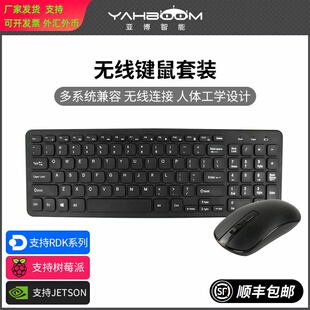 树莓派5无线键盘鼠标套装4B/JETSON NANO/地瓜RDK X5 USB免驱2.4G