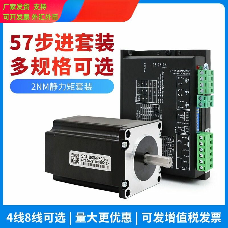【加工】杰美康57两相步进电机套装2NM 3NM马达4线8线2DM542