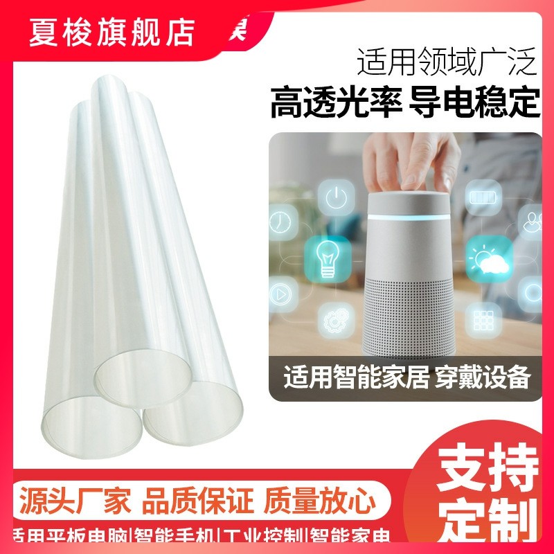 ITO导电膜透明电加热薄膜pet-ito导电发光字透光膜RFID电磁屏蔽膜