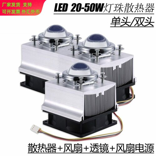 LED散热器风扇12V 44MM玻璃透镜 LED灯珠10W-100W导热器 聚光镜