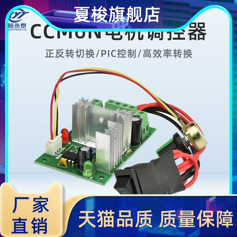 CCM6N直流减速电机马达 PWM调速控制器6V12V24V30V正反转开关-封面