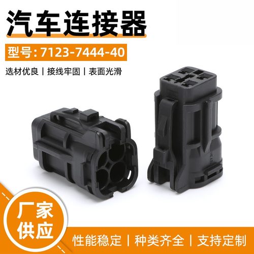 4孔母端接插件车灯线束插头