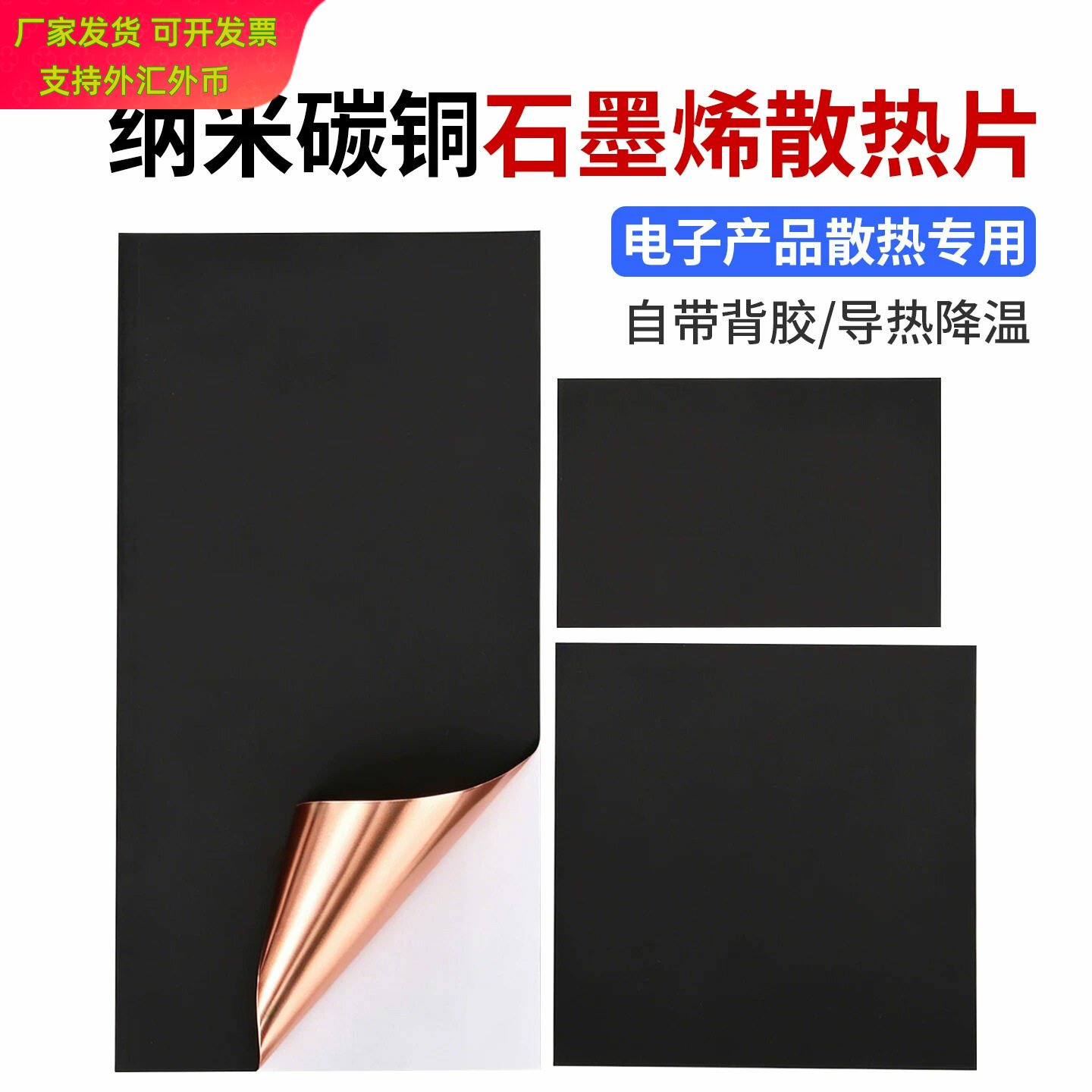高效导热纳米碳铜箔胶带手机电脑降温静电转导绝缘石墨烯散热贴片