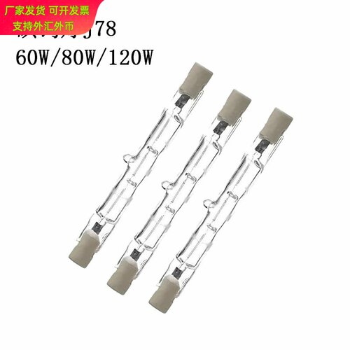 卤素灯管J78J118500W可调光