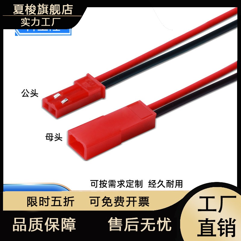 SYP2.5-2P公母头对插端子线红色