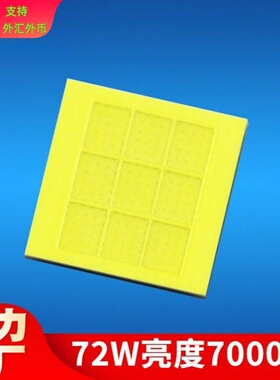 九芯平面72W大功率7070灯珠9V高压8000mA高亮7000lm车灯7070灯珠