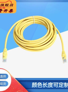 黄色超五类网线 电脑网路网络高速传输线 路由器宽带网线连接线