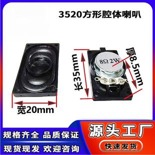 供应3520喇叭方形扬声器 小尺寸大声音8Ω2W喇叭2035智能喇叭