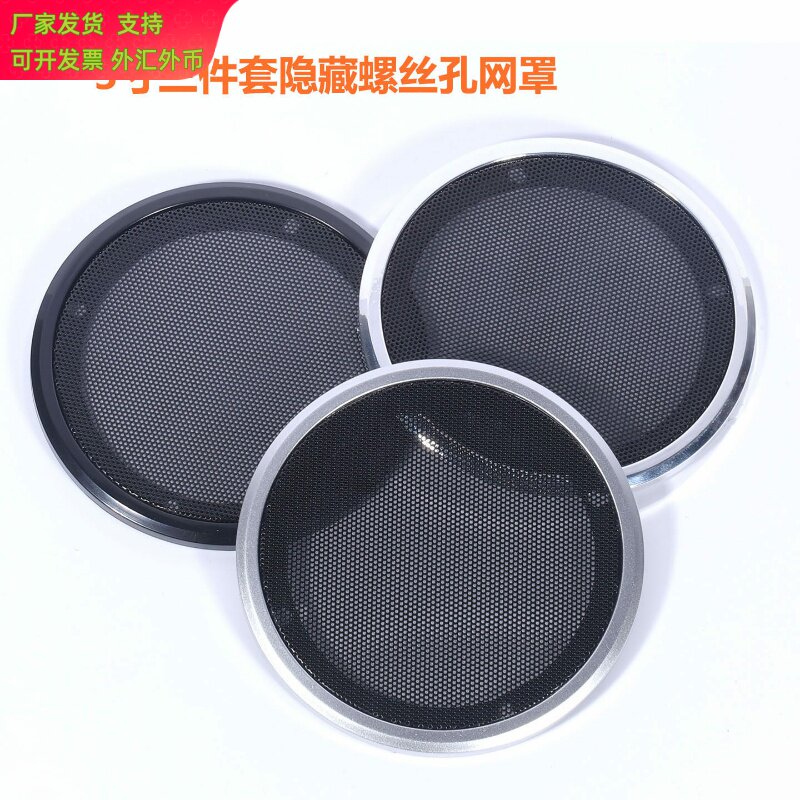音响喇叭铁网盖网罩塑料装饰圈音箱音响汽车改装扬声器防护保护罩