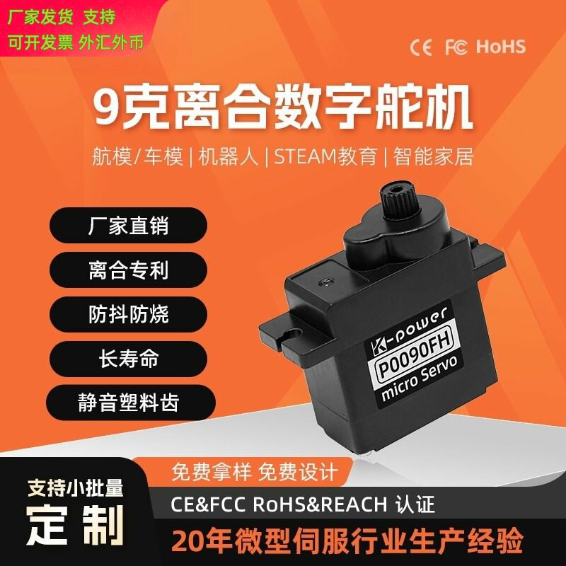 升级SG90离合专利微型舵机