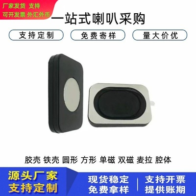 0916微型音腔体喇叭带震膜高低音喇叭大功率全频腔体小型超薄音箱