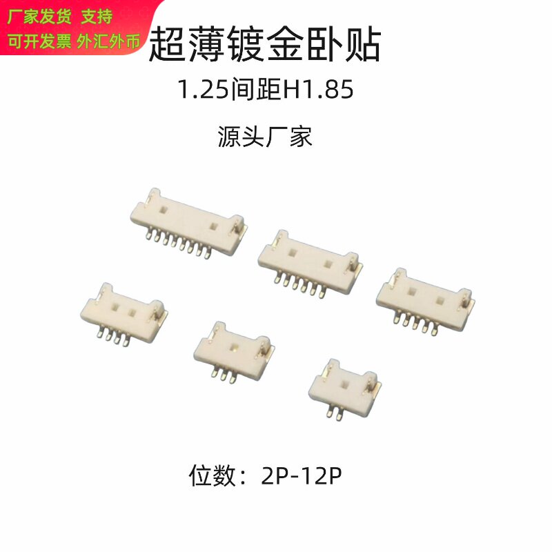 1.25薄型针座镀金卧贴连接器WAFER贴片端子MX1.25-2P卧贴耐高温