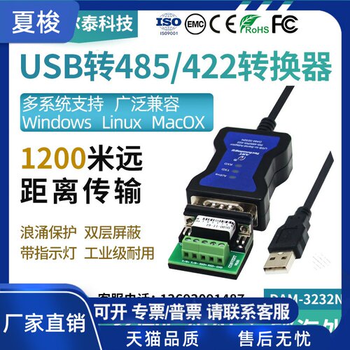 USB转485换器R通讯串口线工业级
