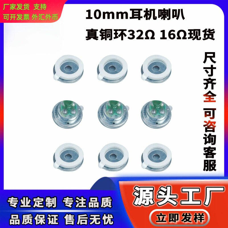 供应10mm耳机喇叭10厘铜环扬声器高保真32Ω 16Ω耳塞喇叭