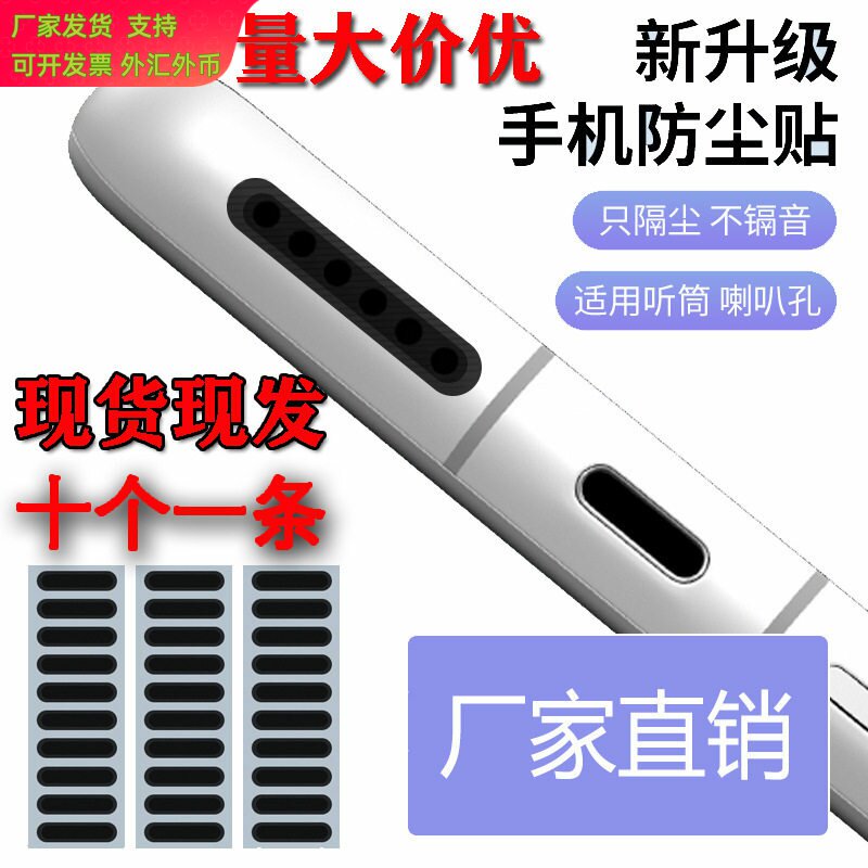 万能防尘网6孔8孔手机防尘贴通用手机喇叭防尘网手机听筒防尘灰贴