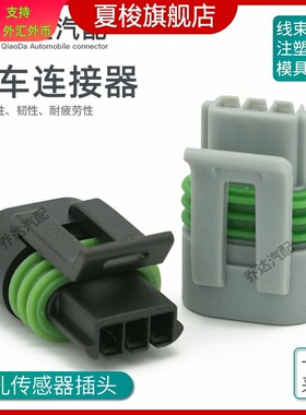 12162185 3孔汽车防水连接器国产接插件线束插头12162280