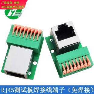 RJ45网口接线端子免焊接端子台数据转接板 子座导轨安装接线板