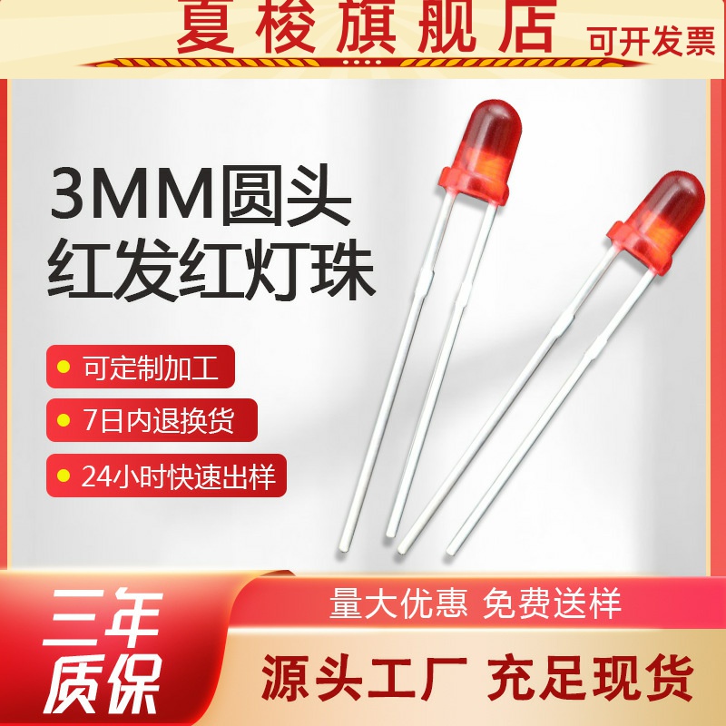 3mm圆头红发红直插灯珠0.06W长脚高亮f3发光指示led二极管现货