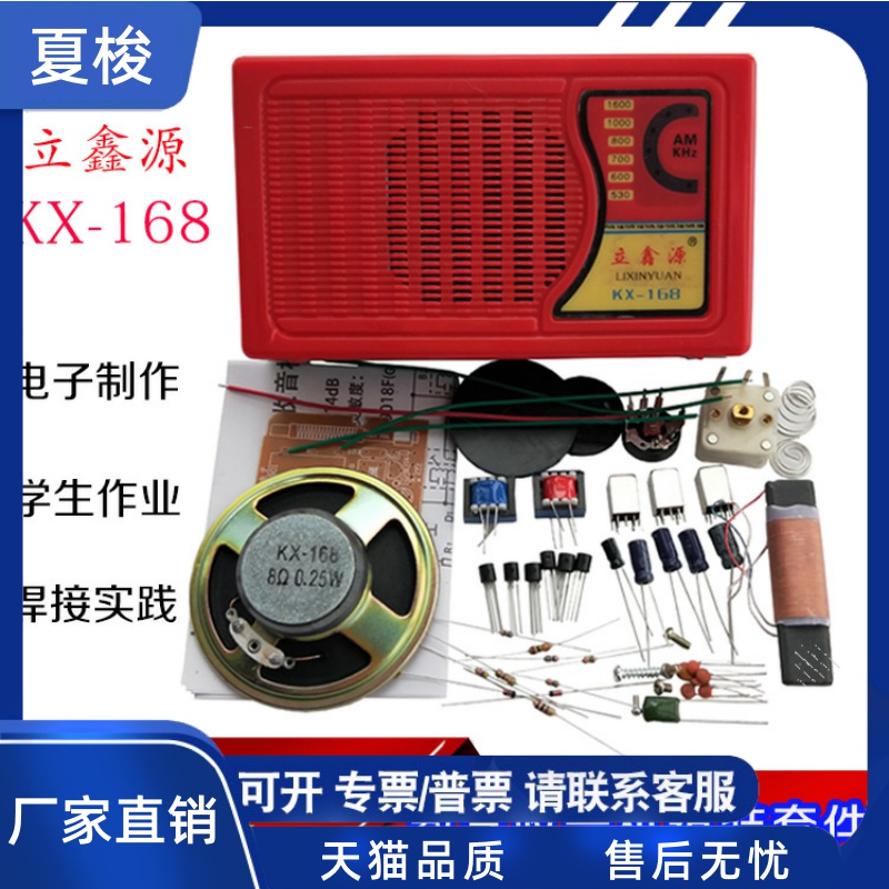 KX168收音机套件自制电子组装元器件diy教学晶体管收音机散件制作 电子元器件市场 DIY套件/DIY材料/电子积木 原图主图