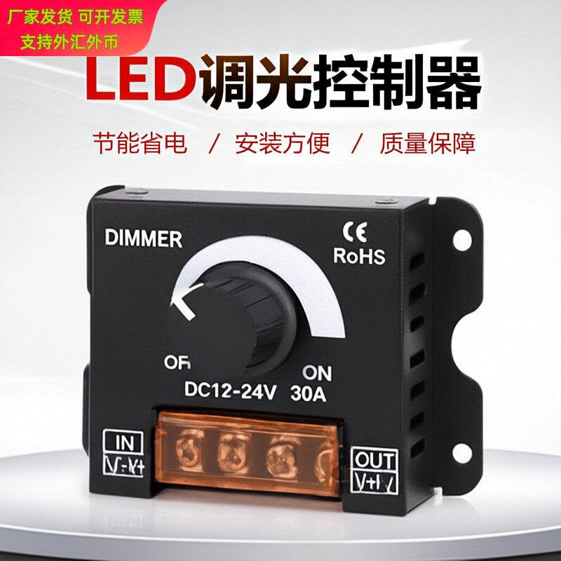 led软硬灯条灯带调光器亮度调节器 DIMMER旋钮开关V VA爆闪