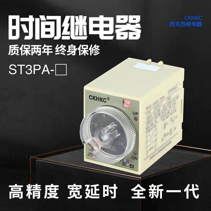 CKHKC时间继电器ST3P全系列