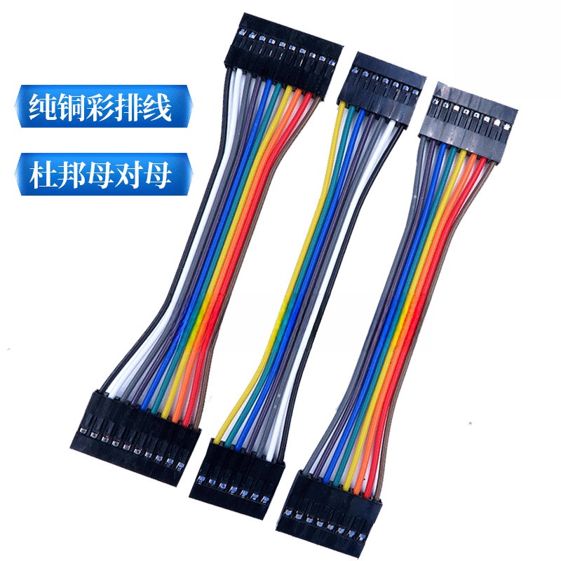 杜邦线 双头单排杜邦线母头 彩排线母对母 2.54MM 2P 4P 10P 20P