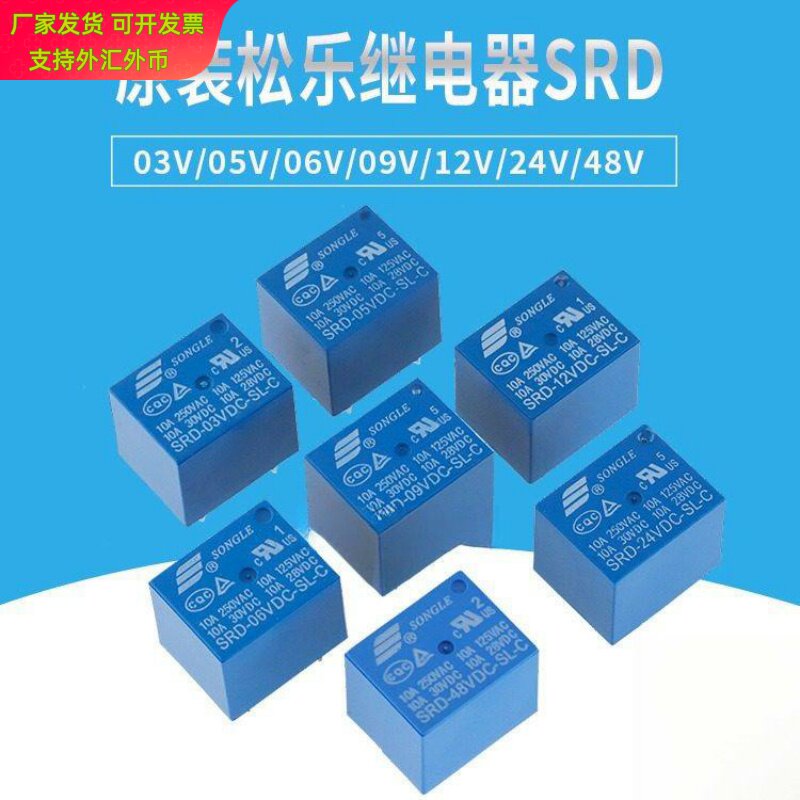 松乐继电器SRD5VDCSLC原装图片
