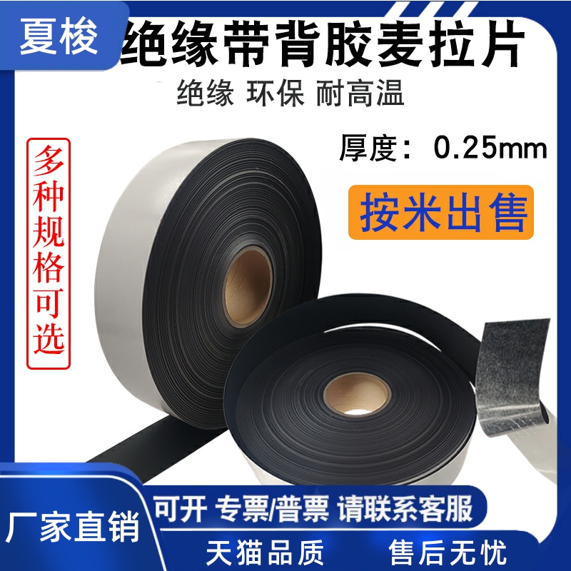 025m厚PC绝缘麦拉片带背胶