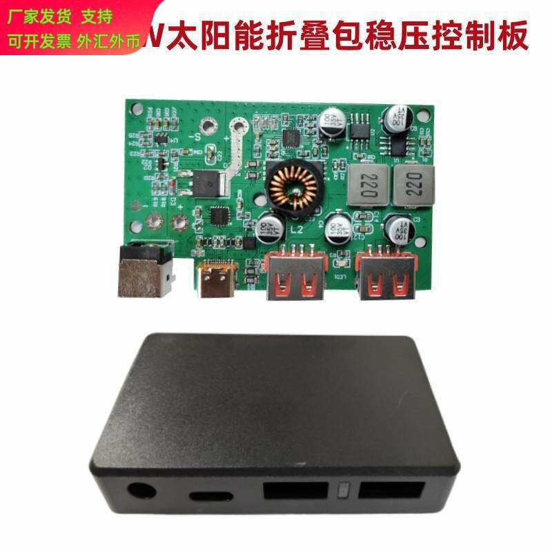 PD100W TYPE-C太阳能折叠包稳压控制器太阳能手机充电稳压接线盒