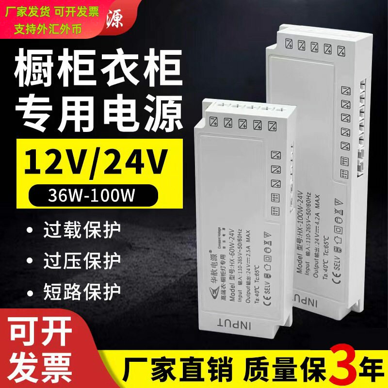 led衣橱柜灯电源24V100W低压灯带驱动酒柜智能变压器 12V开关电源图片