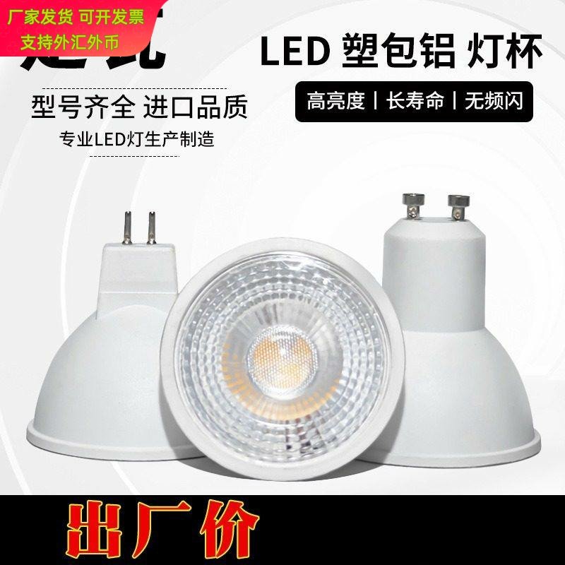 LED灯杯GU10灯泡射灯天花灯筒灯220VGU5.3插脚节能灯光源COB超亮,电子元器件市场,LED灯珠/发光二级管,淘宝优惠券,粉丝福利购,淘宝优惠卷