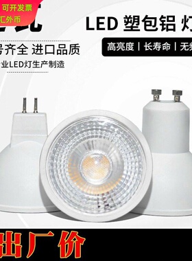 LED灯杯GU10灯泡射灯天花灯筒灯220VGU5.3插脚节能灯光源COB超亮