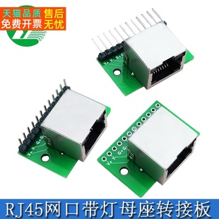 RJ45网口转接板 网口转接DIP2.54PCB 水晶头座带灯测试板线路板