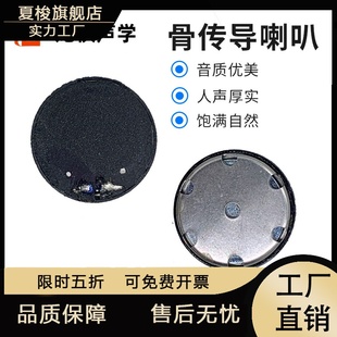 16MM骨传导蓝牙耳机低频共振音箱振子投影眠立体声喇叭内磁