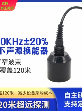 200KHz水下声源换能器DYW-200-NA 水下测距超声波探头