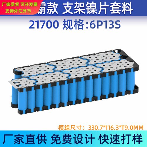 6P13S海霸款21700锂电池支架镍片