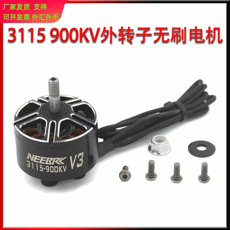 900KV外转无刷电机1050螺旋桨