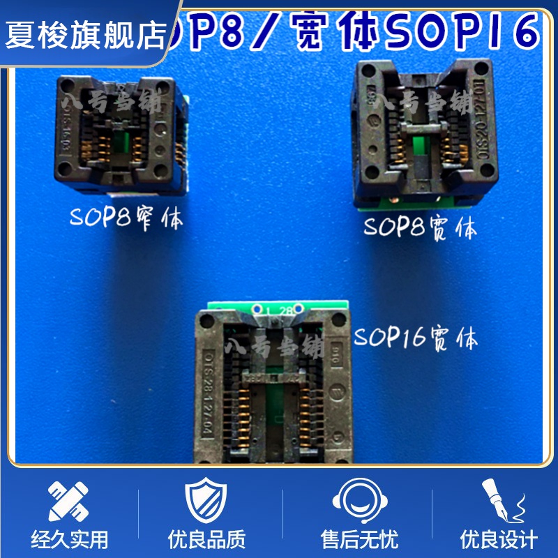 三件套窄宽SOP816适配器烧