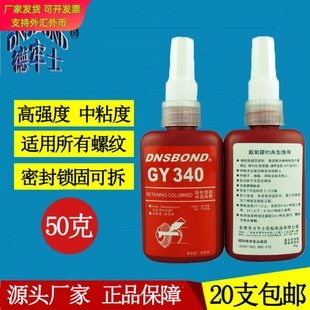 340厌氧胶 高强度螺丝锁固密封管道胶可拆卸金属螺纹紧固340胶水