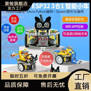 ESP32智能小车物联网WiFi控制3合1机器人套件STEM教育DIY兼容