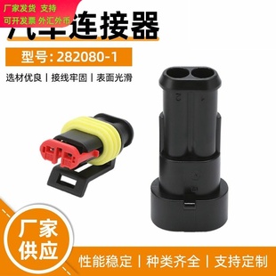 DJ7021-1.5-21 2孔防水接插件282080-1温度传感连接器282104-1