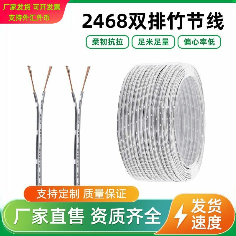科宝隆白色2468 18/28awg双排并线白注黑条孖支线led电源dc连接线图片