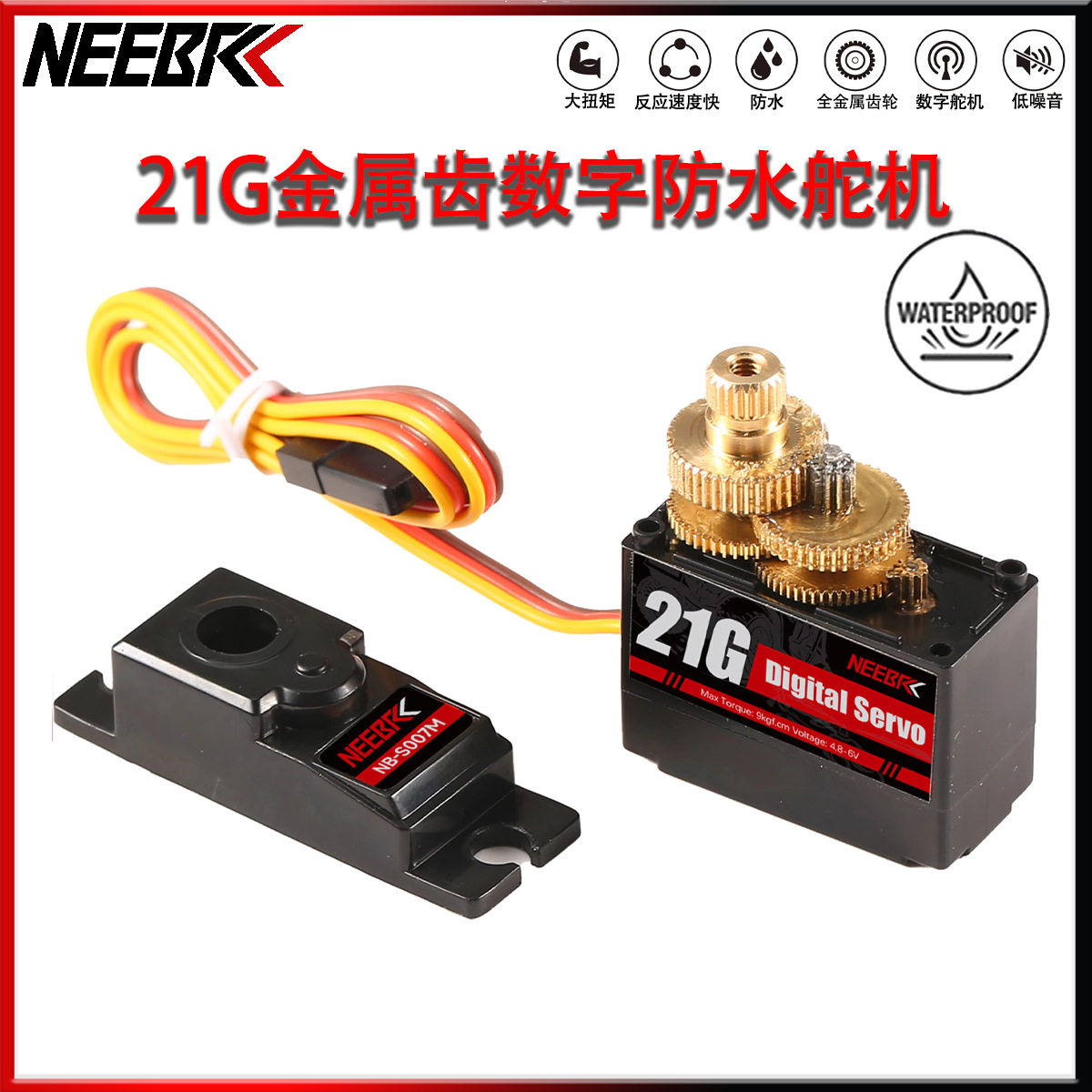 21G金属齿数字防水舵机大扭矩使用寿命长用于RC飞机船1/16 1/18车