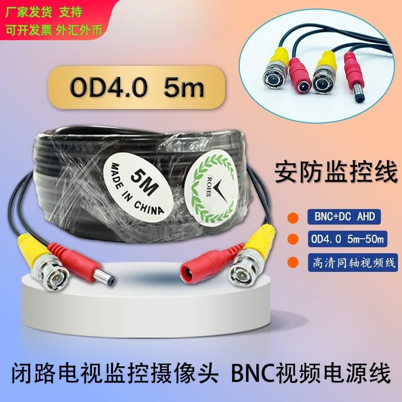 监控头延长线bncdc成品线工程二合一电源视频线ahd电缆家庭5m